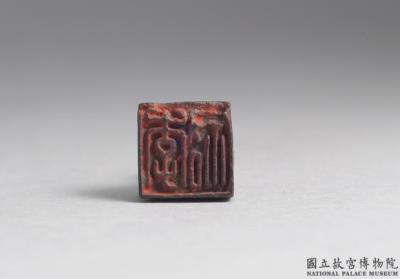 图片[2]-Bronze seal cast with “Li You”, Han dynasty (206 BCE-220 CE)-China Archive